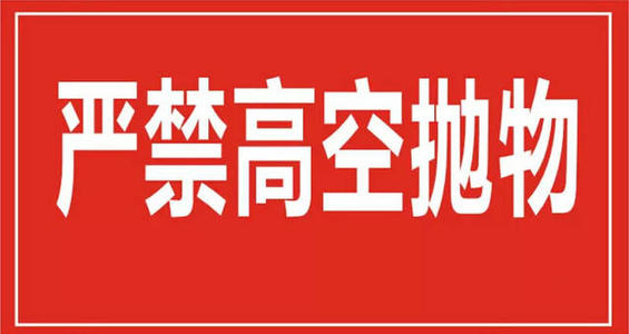 高空抛物监控