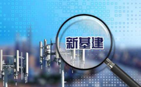 北京新基建安防