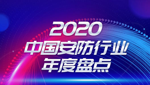 北京安防维保