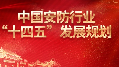 北京安防工程