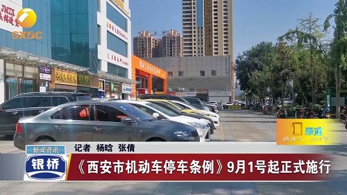 北京智慧停车